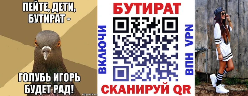 Бутират BDO  Железногорск-Илимский 